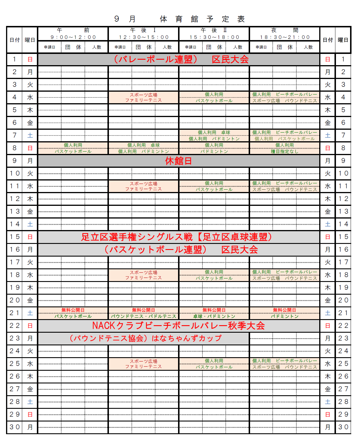 9月の個人利用予定表：お知らせ一覧：トピックス｜足立区中央本町地域学習センター・図書館｜イベントや講座をご案内