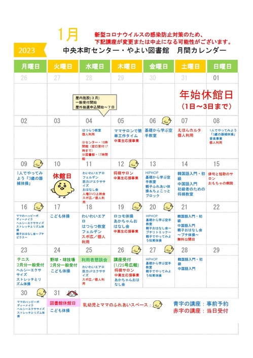 カレンダー 足立区中央本町地域学習センター 図書館 イベントや講座をご案内