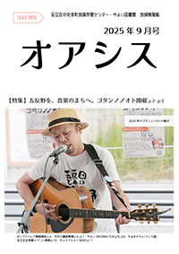 オアシス
